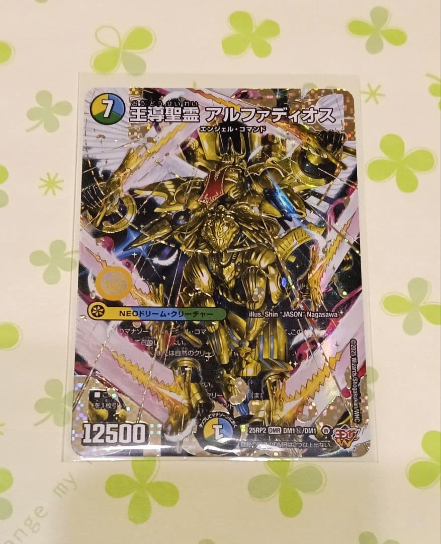 デュエル・マスターズ 王導聖霊アルファディオス シークレット (SEC) 王導聖霊 アルファディオス【DMR】 秘 シク シークレット - メルカリ