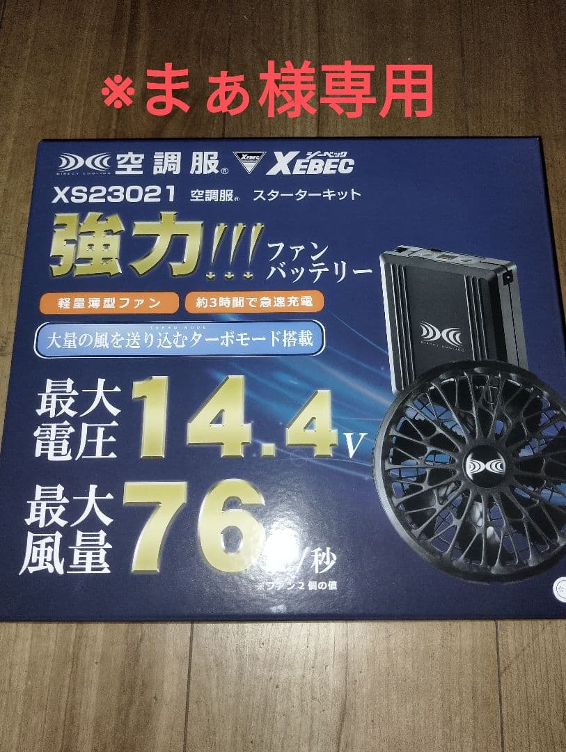 空調服用強力ダブルファンバッテリーセット XS23021 G/K90