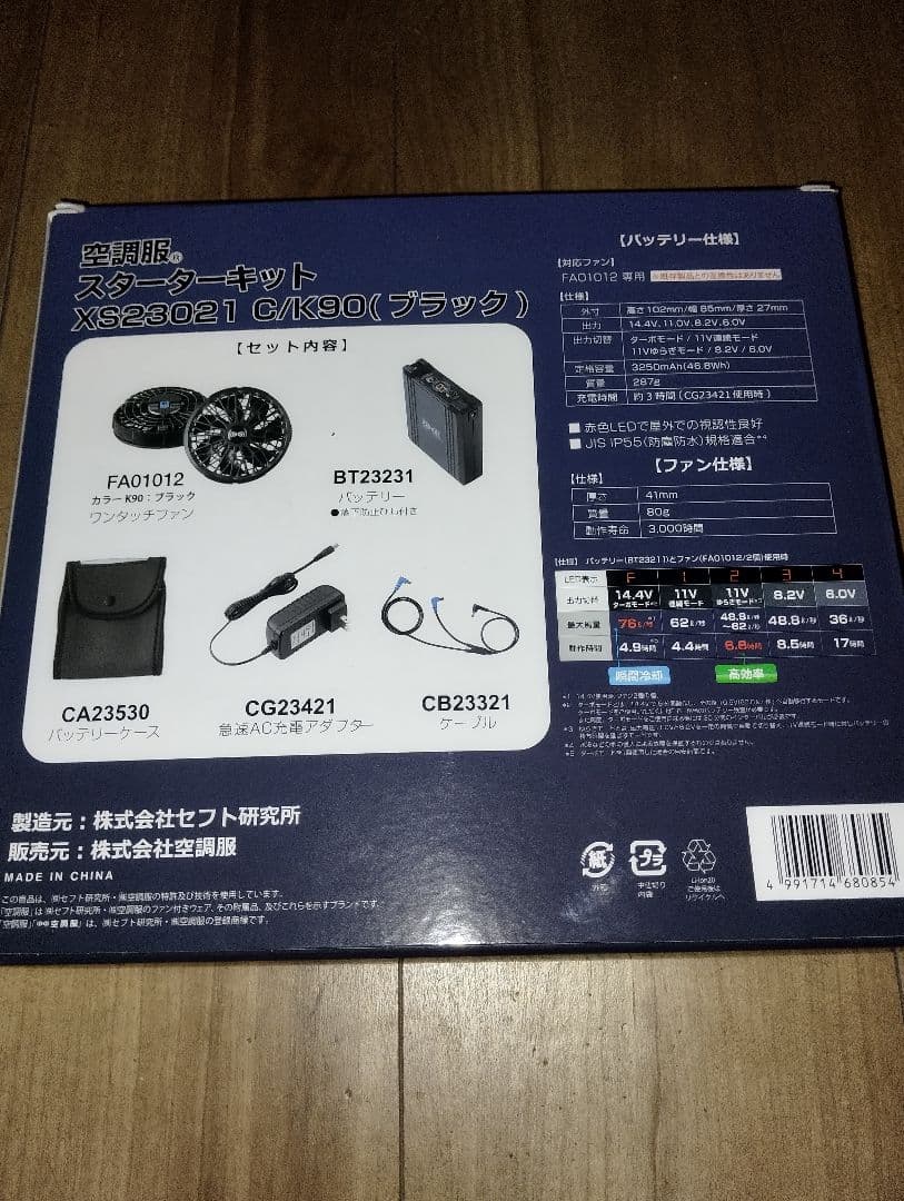 空調服用強力ダブルファンバッテリーセット XS23021 G/K90 - メルカリ