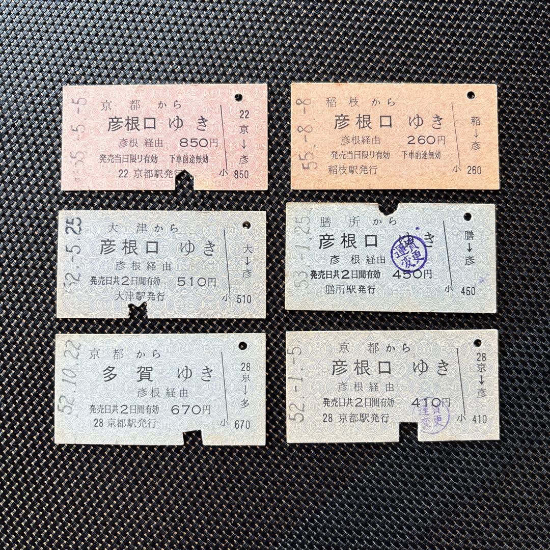 A*A様 【超激レア切符❗️】 国鉄→近江鉄道 A型硬券式 連絡切符 普通