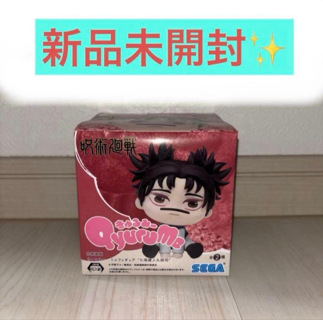新品未開封】 呪術廻戦 プライズ ミニフィギュア きゅるみー 脹相