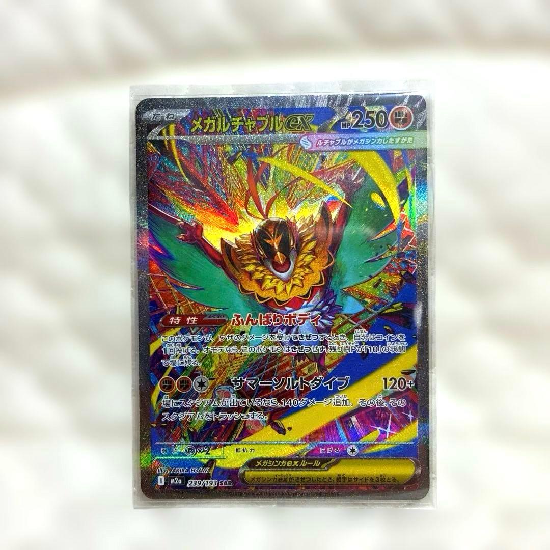 メガルチャブルex SAR 239/193 1枚 - メルカリ