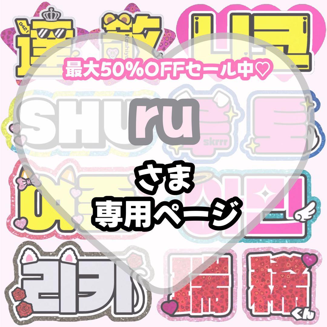 ru【2/26発】うちわ文字 連結 文字パネル 団扇屋さん オーダー