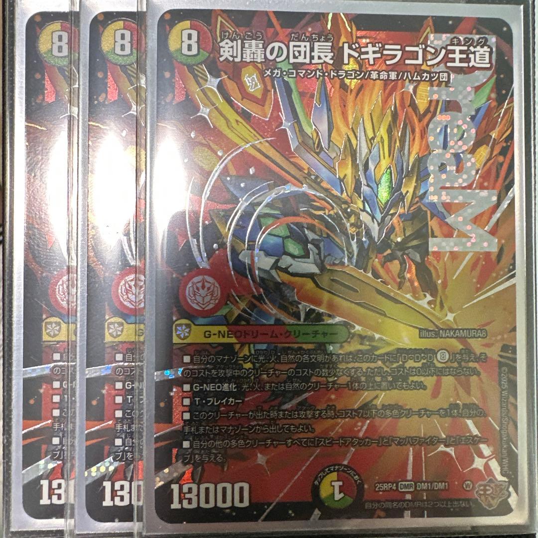 ドギラゴン王道 王道 ドギラゴン」の激安通販 | magi