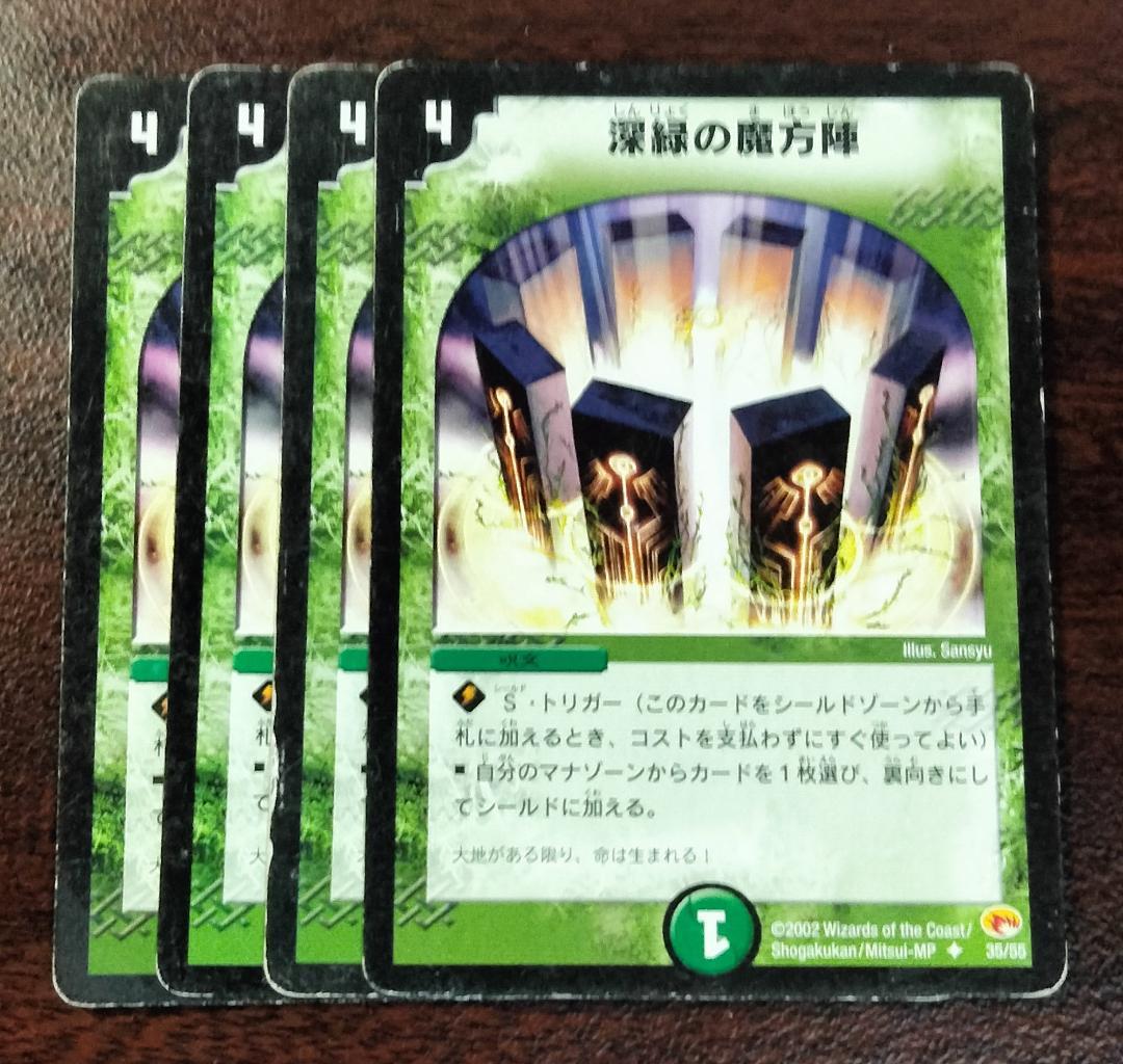 デュエルマスターズ 深緑の魔法陣 深緑の魔方陣 4枚 - メルカリ