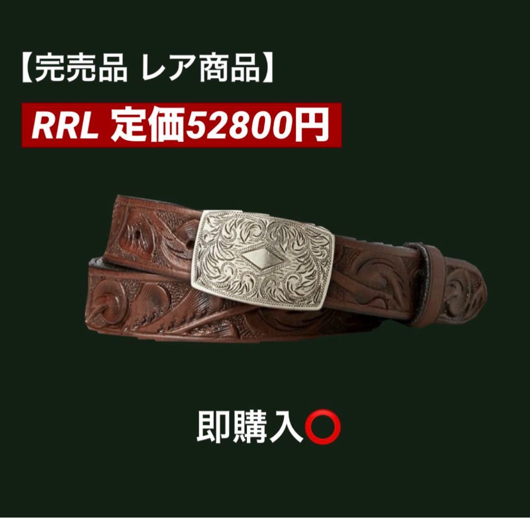 RRL ハンドツールド レザー ベルト　32