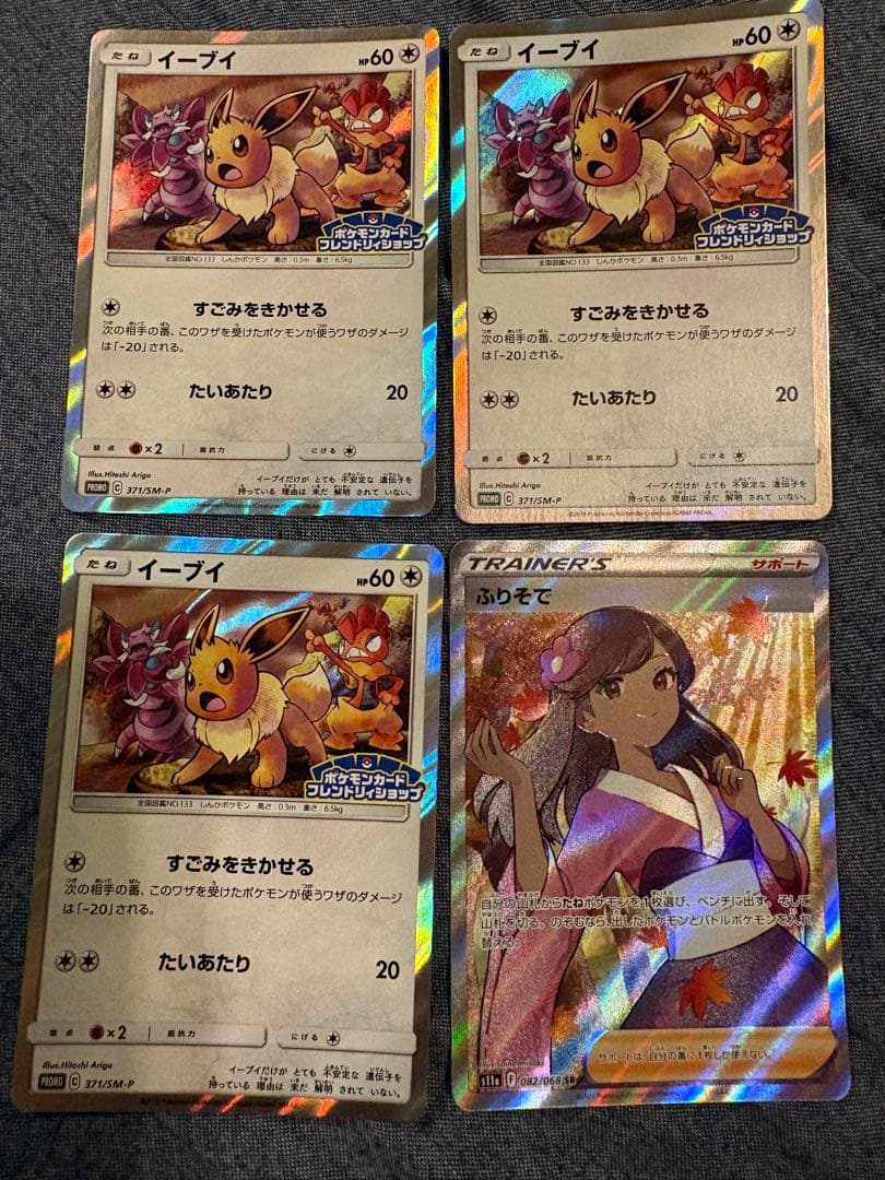 ポケモンカードフレンドリィショップイーブイ3枚 ふりそでsr - メルカリ