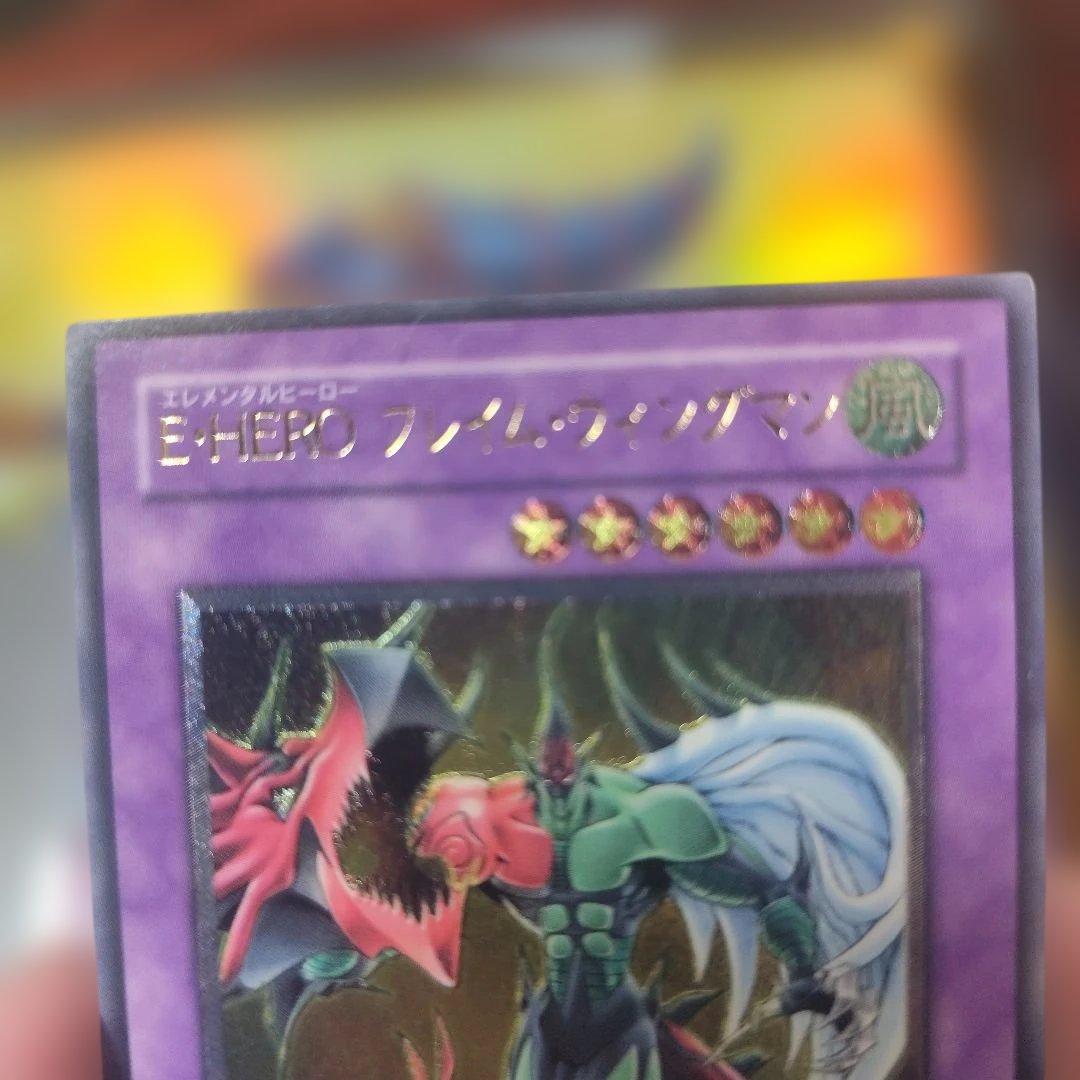 E・HERO フレイムウィングマン レリーフ アルティメット - メルカリ