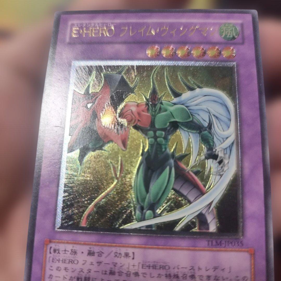 E・HERO フレイムウィングマン レリーフ アルティメット - メルカリ