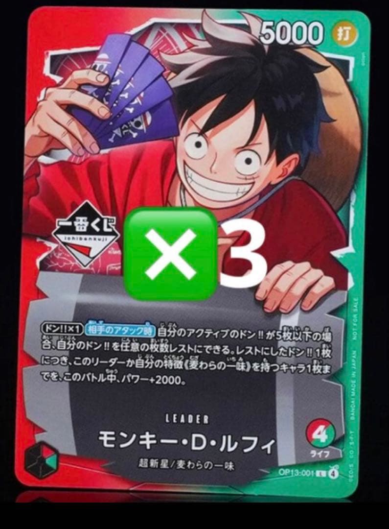 ワンピース カードゲーム モンキー・D・ルフィ 一番くじプロモ　３枚セット
