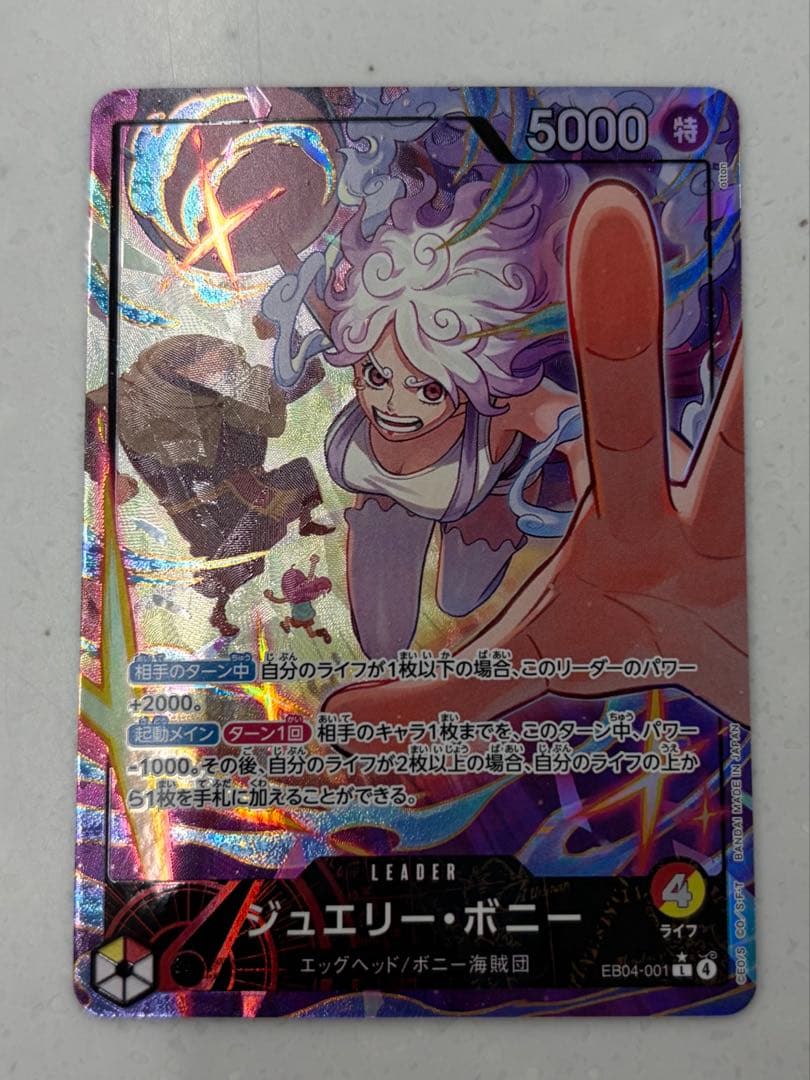 ワンピカード エッグヘッドクライシス ボニー リーダーパラレル ワンピースカード ジュエリー ボニー リーダー パラレル リーパラ