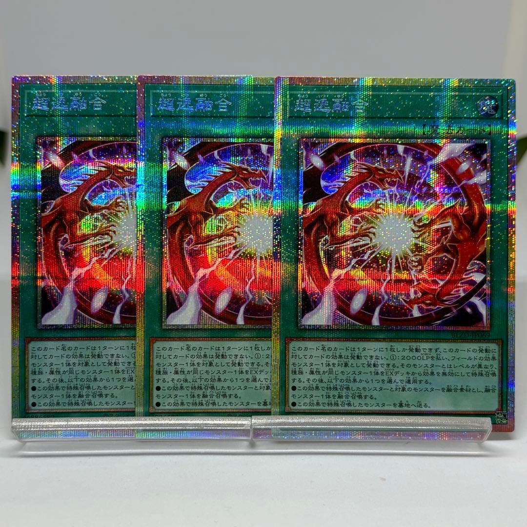 超逸融合　プリズマ　3枚 超逸融合【プリズマティックシークレット】{BLZD-JP069}《魔法》