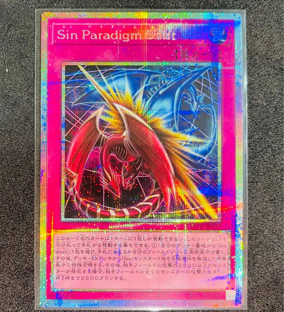 遊戯王】Sin Paradigm Shift プリズマティックシークレットレア - メルカリ