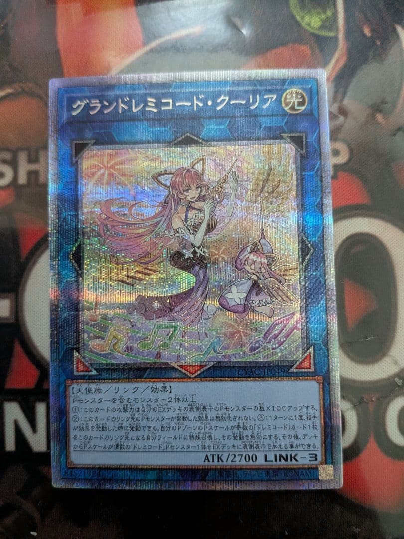 遊戯王 グランドレミコード クーリア プリズマ - メルカリ