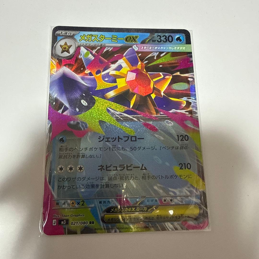 ムニキスゼロ メガスターミーex RR 1枚 ポケモンカード - メルカリ