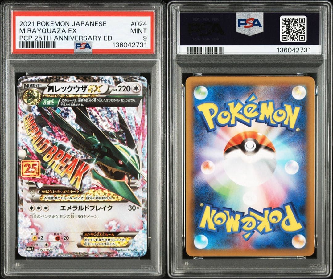 【最安値】ポケモンカード Mレックウザex 25th PSA9 プロモ024 PSA9】MレックウザEX: プロモ[S8a-P 024/025](プロモカードパック 25th