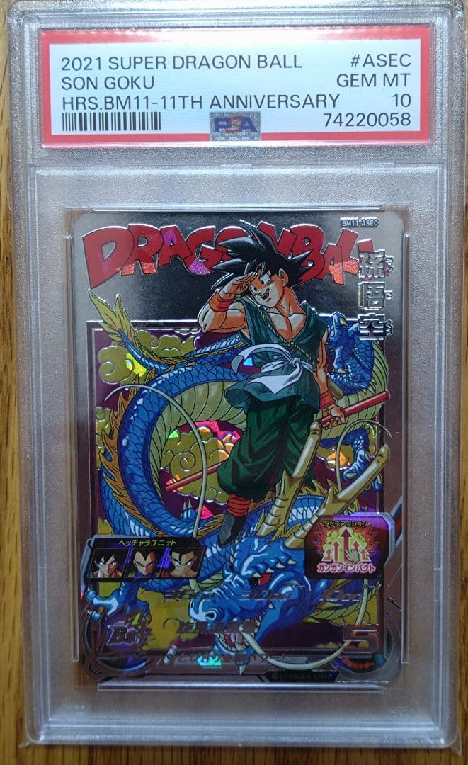 スーパードラゴンボールヒーローズbm11-asec psa10