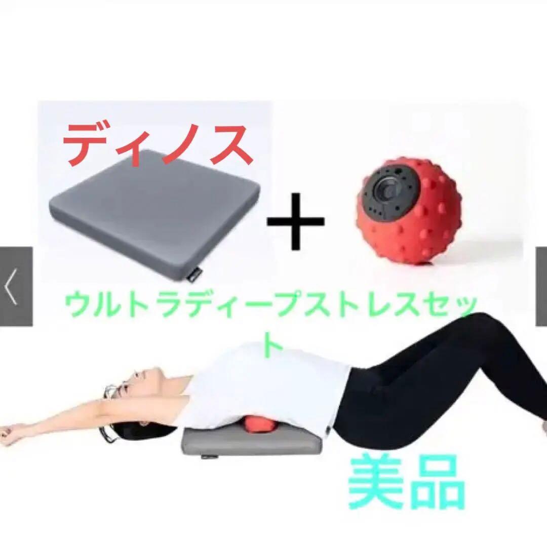 美品ウルトラディープストレッチセット