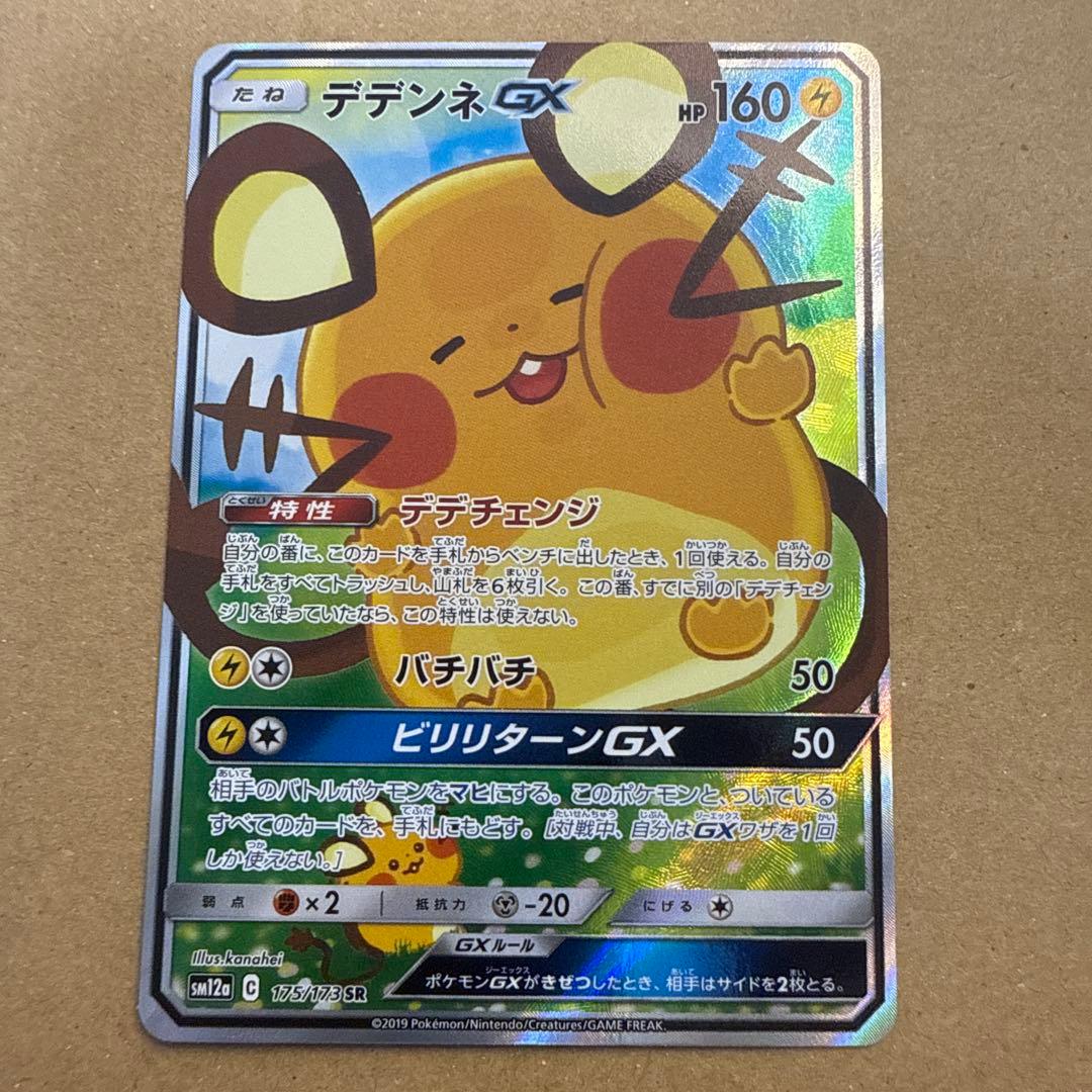 デデンネGX SR SM12a TAG TEAM GXタッグオールスターズ 1…