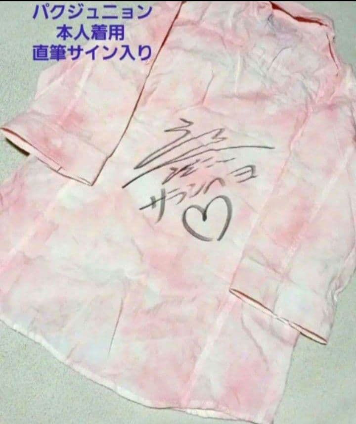 パクジュニョン　直筆サイン入り本人着用　長袖シャツ　レア