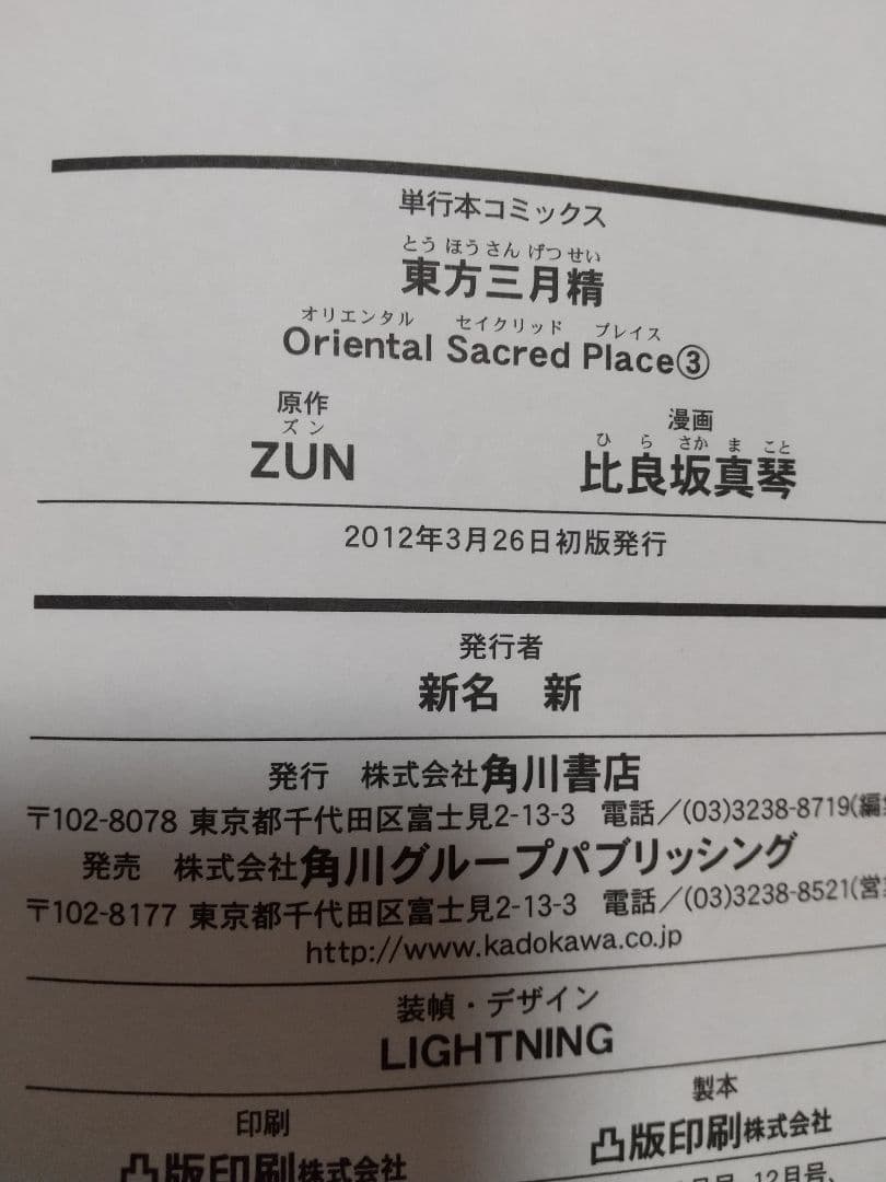 初版 CD未開封 東方三月精 Oriental Sacred Place 3 - メルカリ