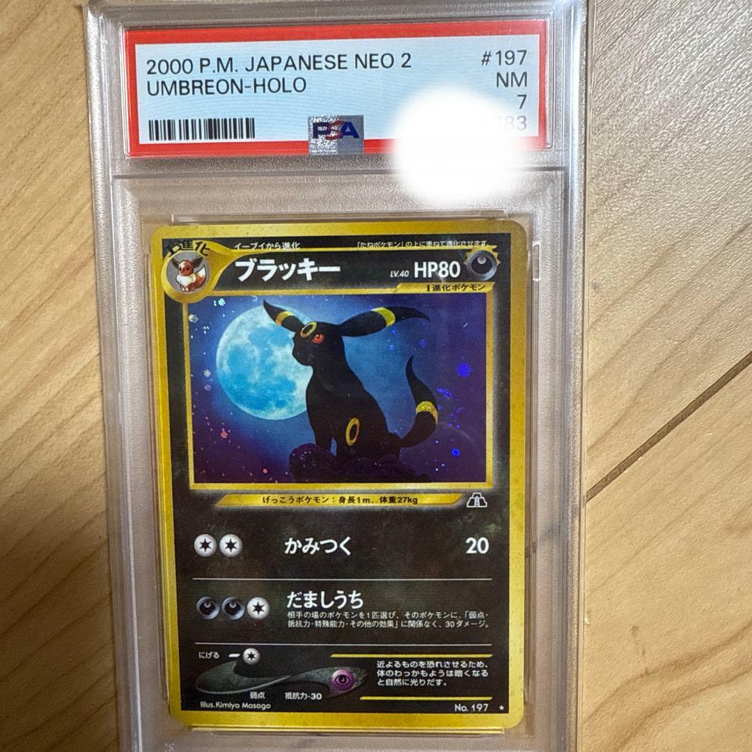 ポケモンカード　ブラッキー　旧裏　psa7 ポケモンカード旧裏 ブラッキー197｜Yahoo!フリマ（旧PayPayフリマ）