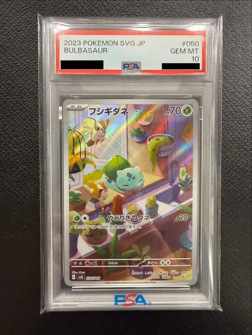 フシギダネ 050/049 PSA10】 - メルカリ