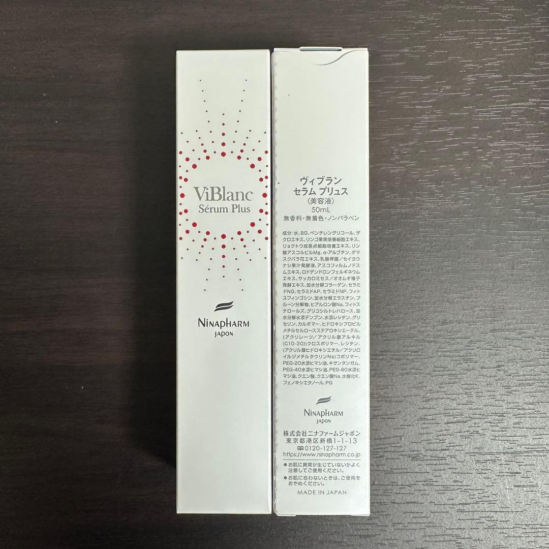 2本》ニナファーム 白美容液 ヴィブラン セラムプリュス 美容液 - メルカリ