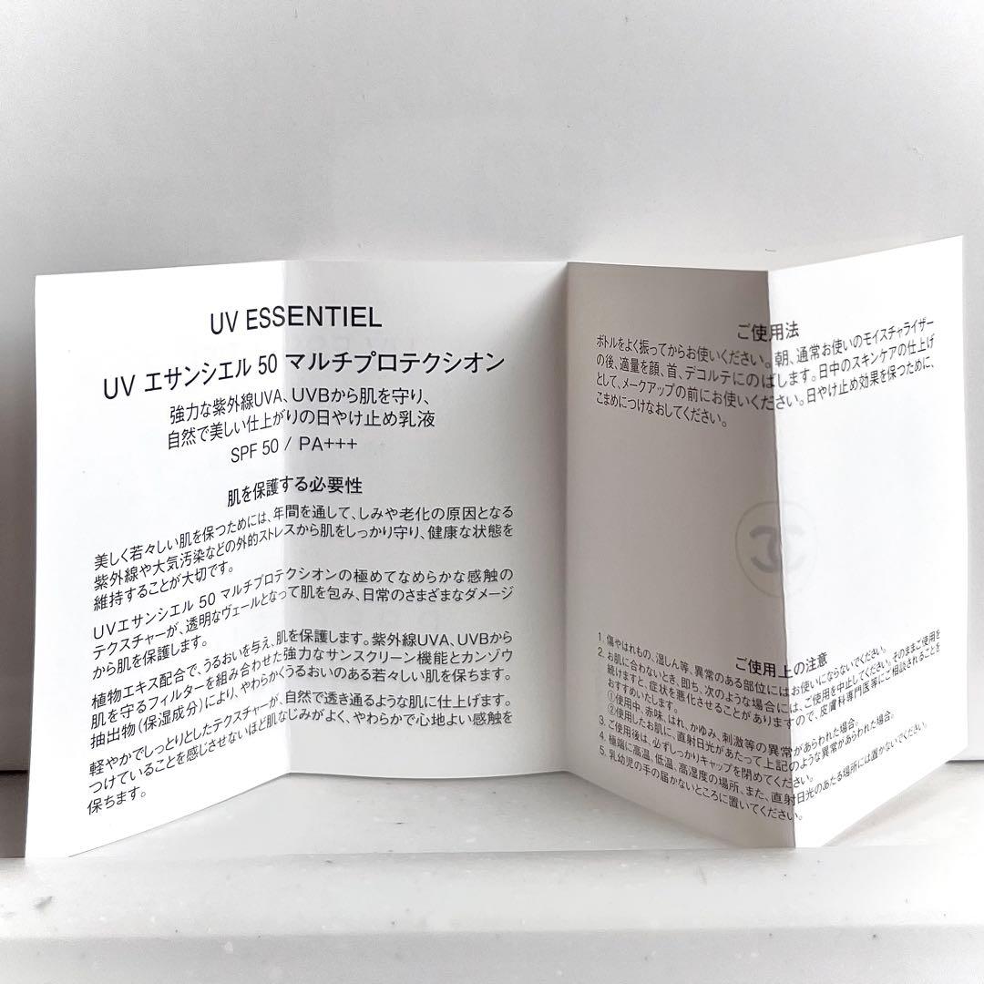 新品未使用【CHANEL】日やけ止め乳液3本セットUVエサンシエル50࿓30ml