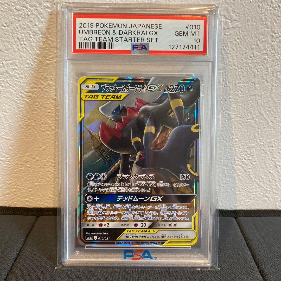 【PSA10】ブラッキー＆ダークライgx