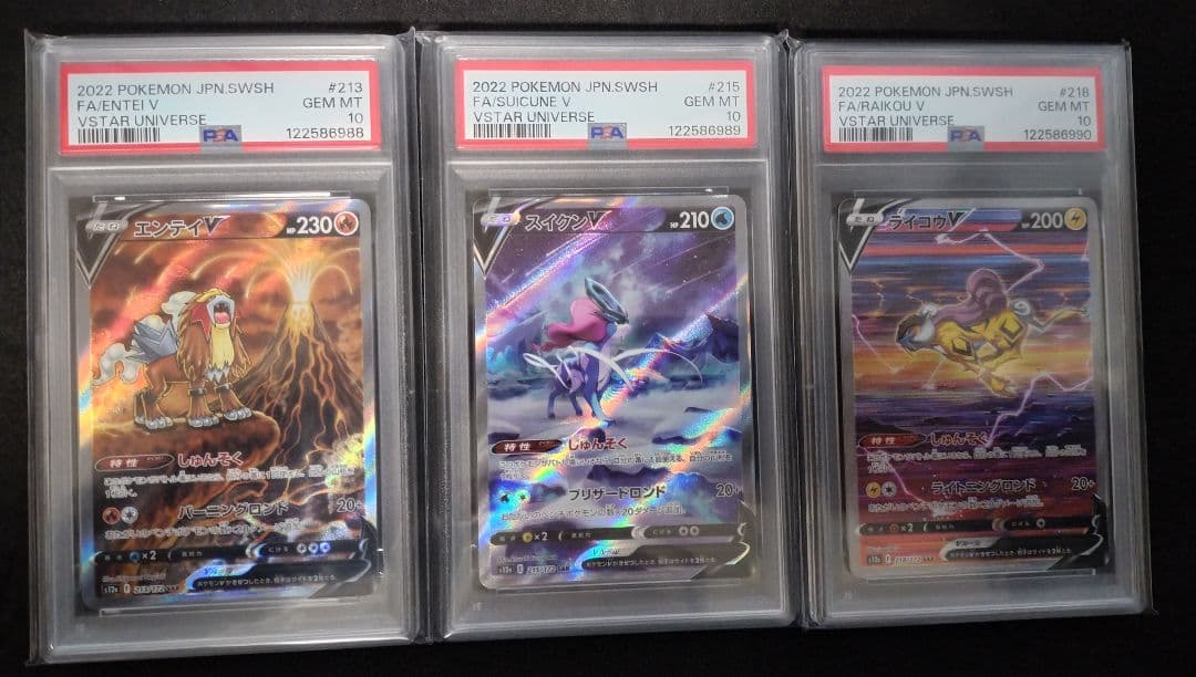 連番 エンテイ スイクン ライコウv sar psa10 最新ケース エンテイV スイクンV ライコウV SAR PSA10 3連番 ポケモンカード VSTAR