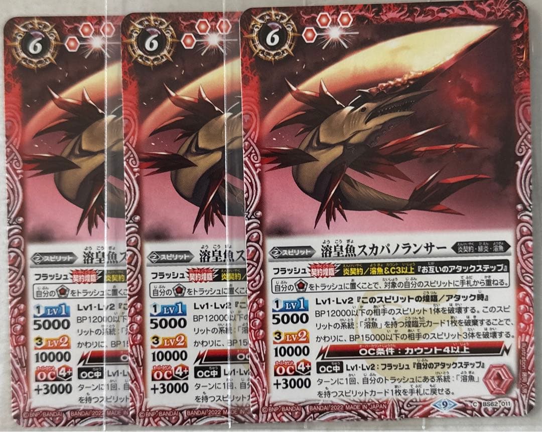 バトスピ 溶皇魚スカパノランサー 3枚 - メルカリ