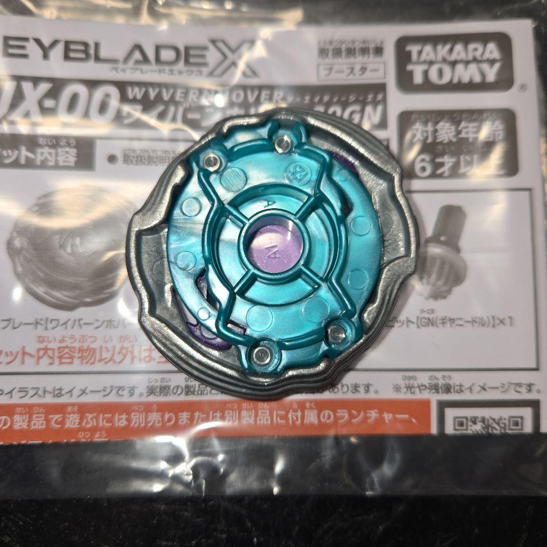 ベイブレードX ワイバーンホバー 2-80GN A賞 A-1A-1A-3 - メルカリ