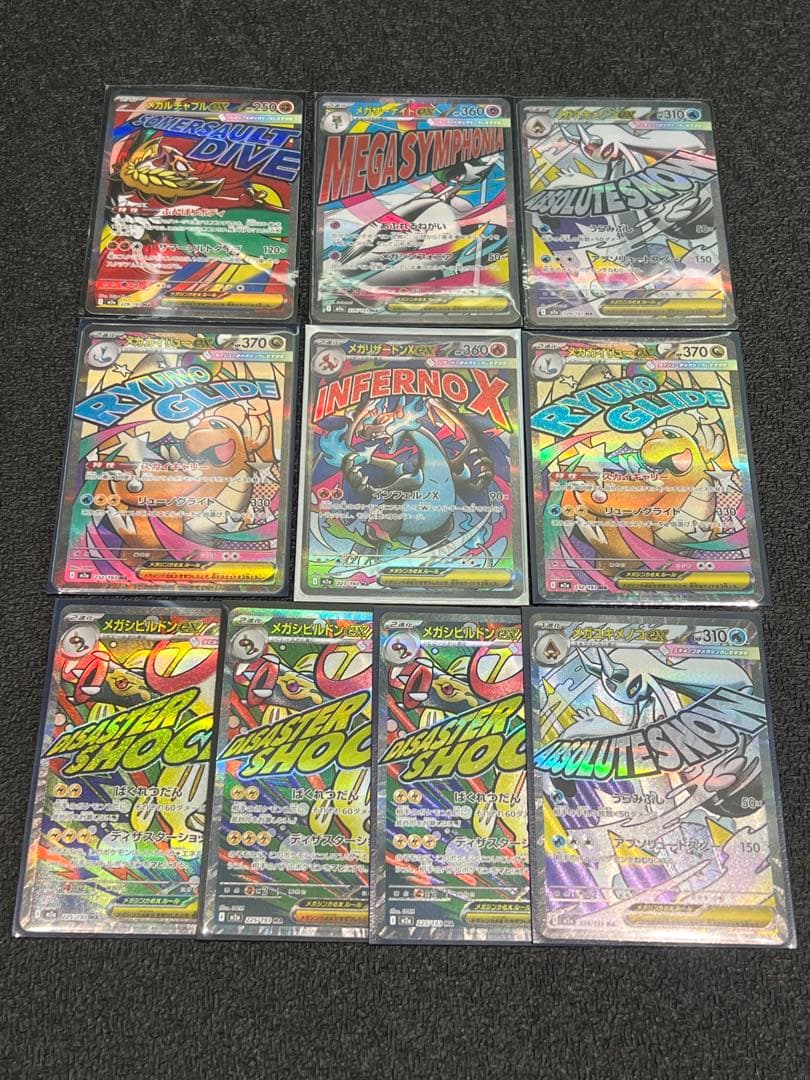 ポケカ　メガドリームex MA まとめ売り　リザードン　カイリュー　他