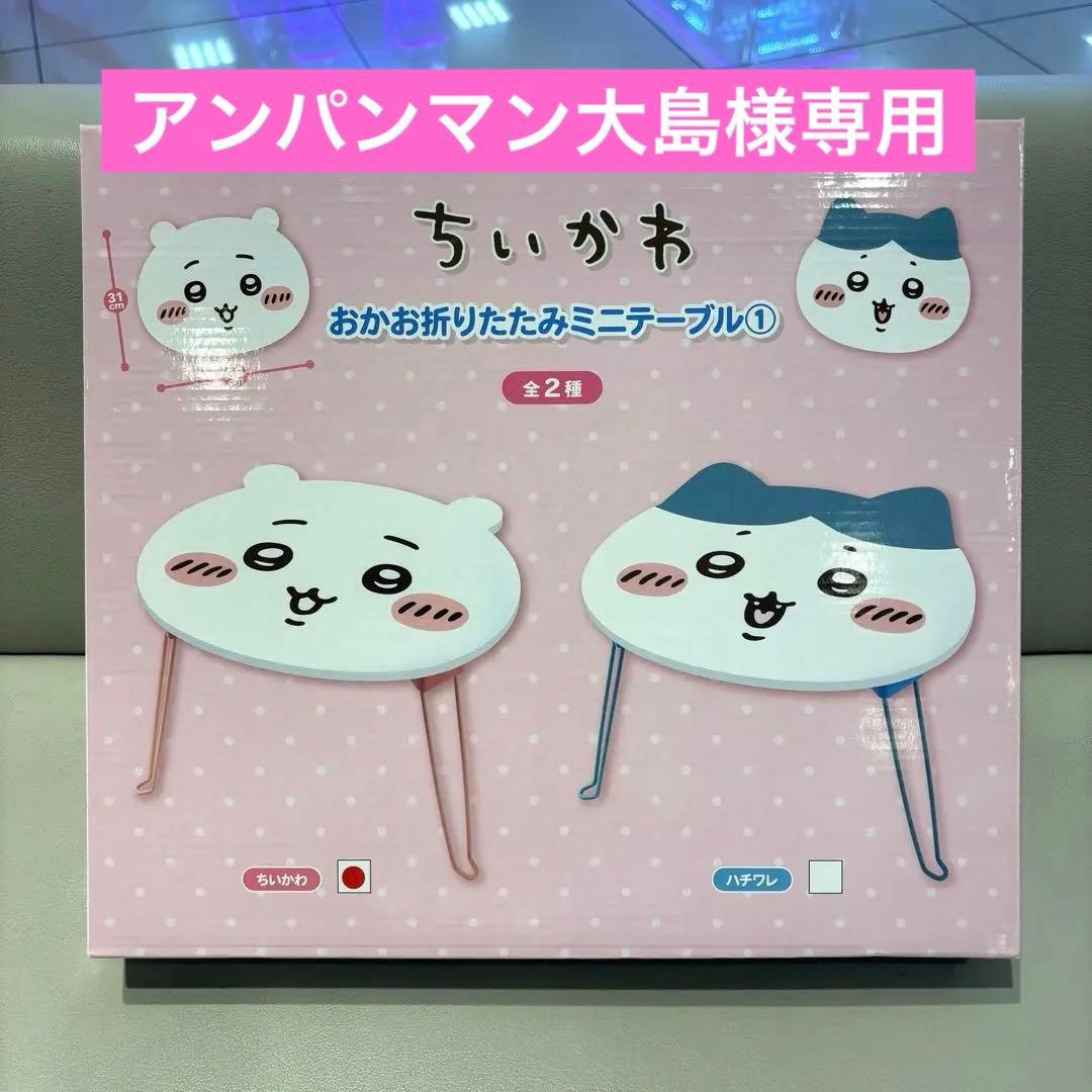 ちいかわ おかお折りたたみミニテーブル ちいかわ - メルカリ