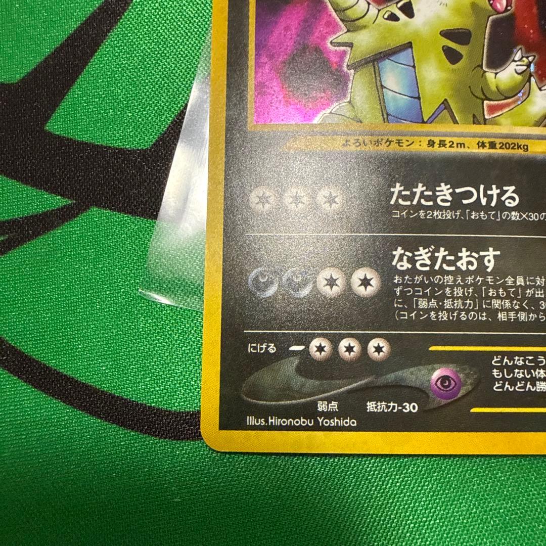 ポケモンカード旧裏 バンギラス ☆ 拡張パック第2弾 遺跡をこえて