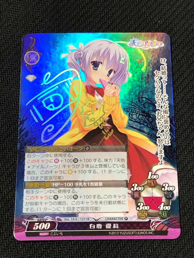 ファンタズマゴリア　天色＊アイルノーツ　白鹿愛莉　ラッキーカード引換サイン