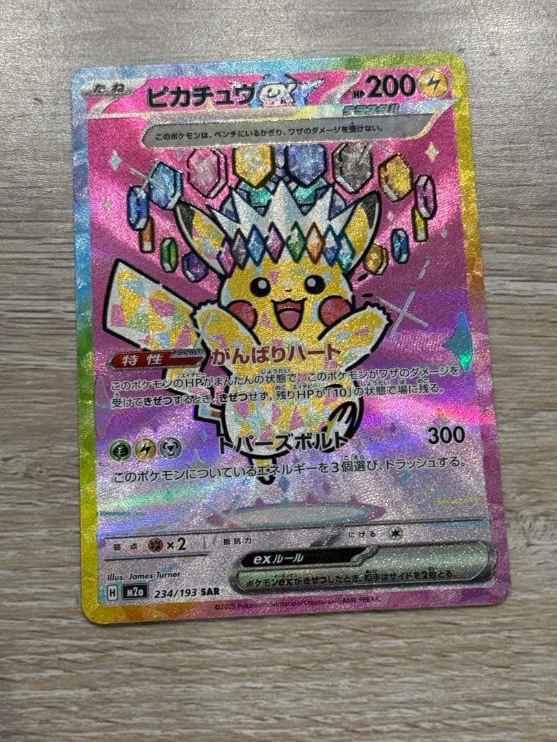 ピカチュウ EX SAR 200HP ピカチュウex(SAR仕様)【-】{764/742} - カードラッシュ[ポケモン]