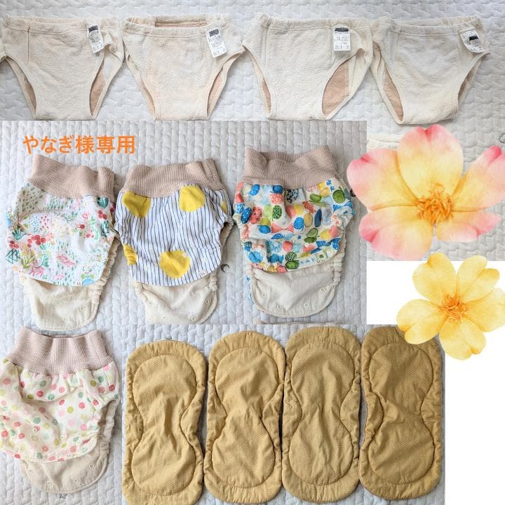 やなぎ（おむつカバー×４、成形おむつ×４、トレパン×４）