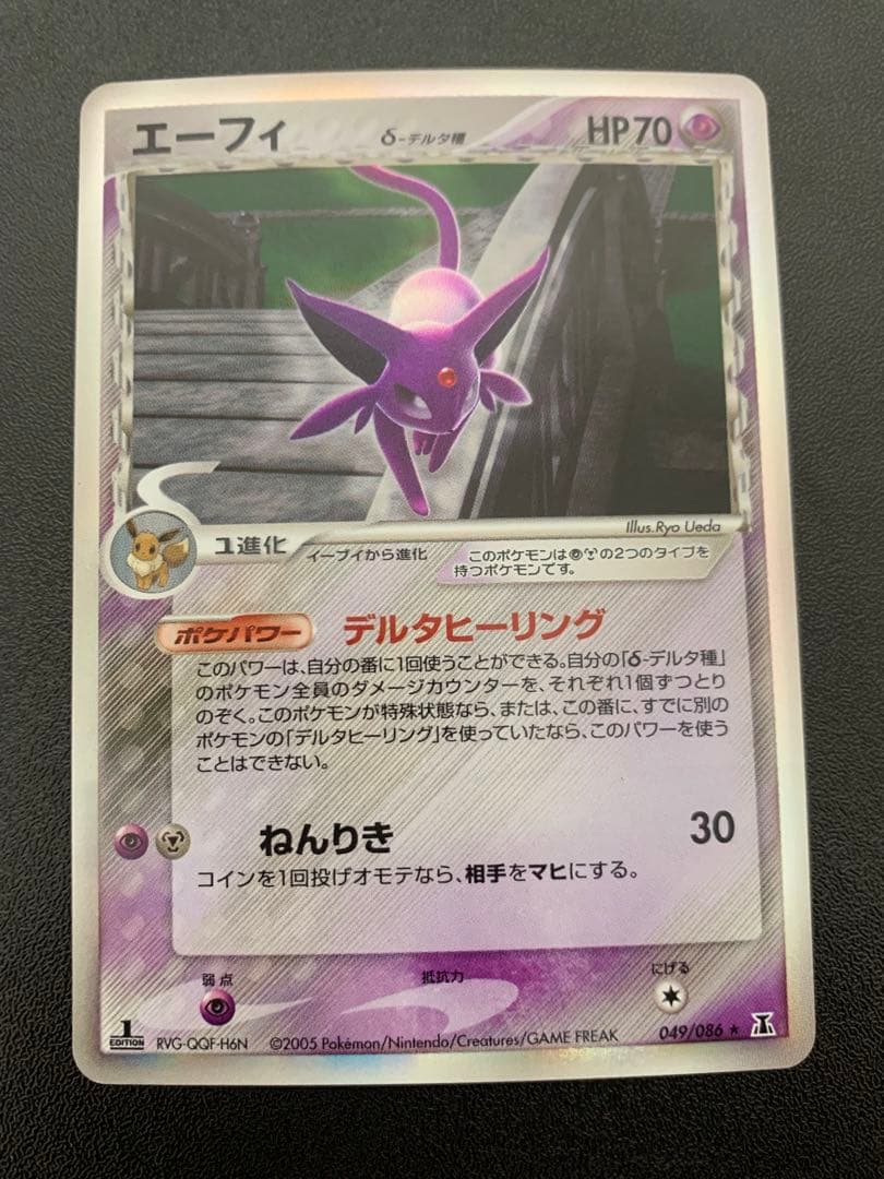 エーフィ δ ★ 拡張パック ホロンの研究塔 049/086