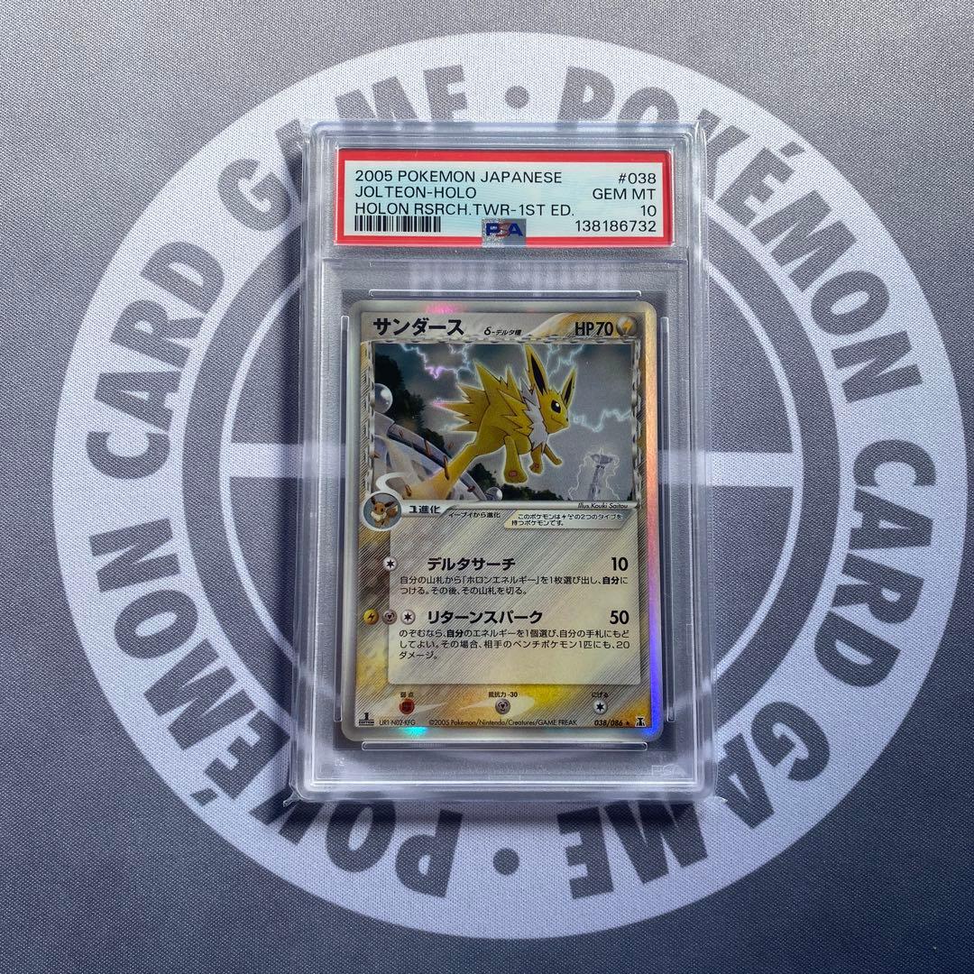 PSA10 δ種サンダース(038/086) ホロンの研究塔　デルタ種