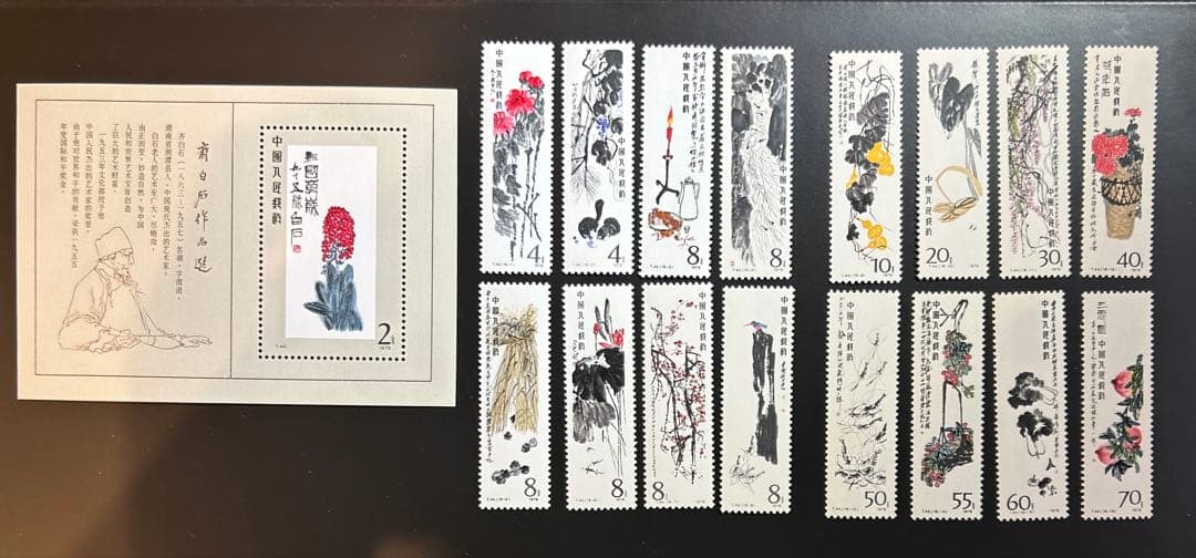 【美品】中国切手T44（斉白石作品集） プレミア 中国切手 新品 T44 斉白石作品選 8枚 - メルカリ