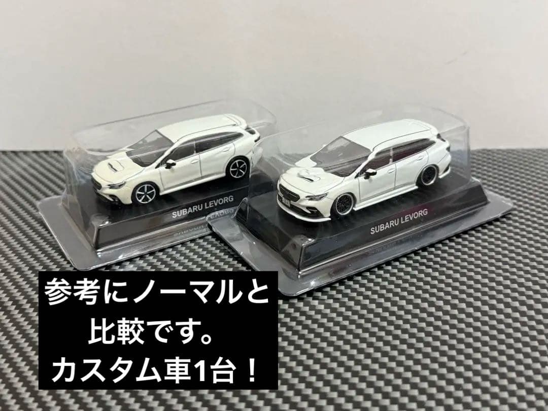 今回ナンバー付き✨ファミマ京商 1/64 スバル レヴォーグ 白 カスタム 改造