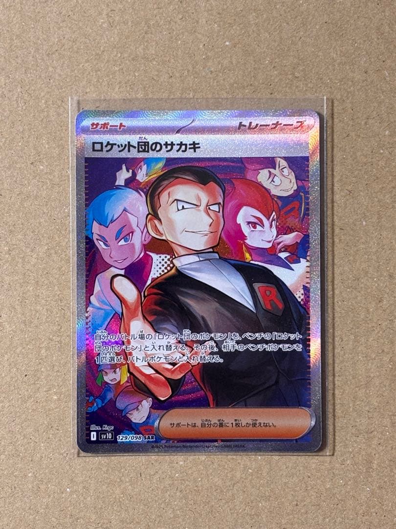ロケット団のサカキ sar サポート ポケモンカード - メルカリ