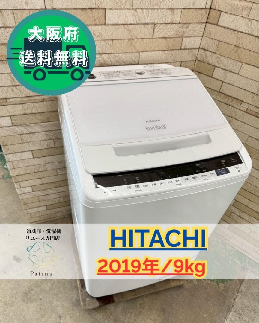 大阪送料無料★3か月保障付★洗濯機★2019年★BW-V90EE7★IS-844