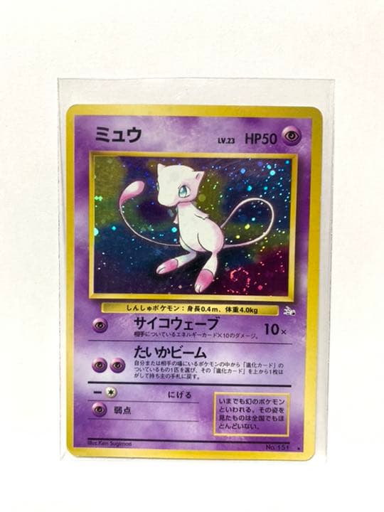 ポケモンカード 旧裏 ミュウ