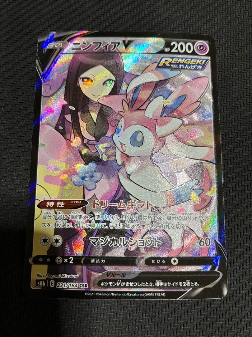 ニンフィアV CSR S8b VMAXクライマックス 231/184 ② - メルカリ