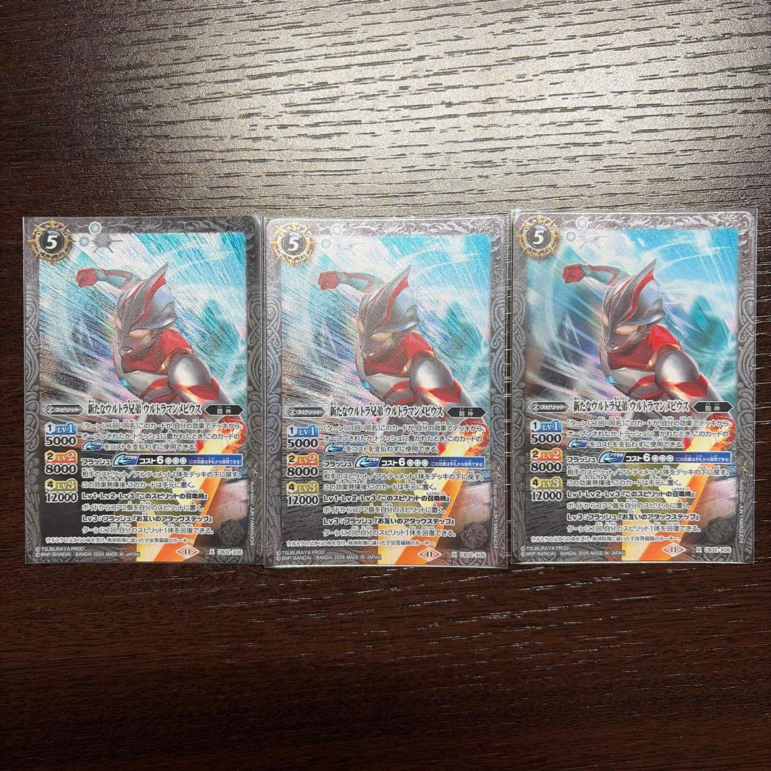 バトスピ 新たなウルトラ兄弟 ウルトラマンメビウス 3枚 - メルカリ