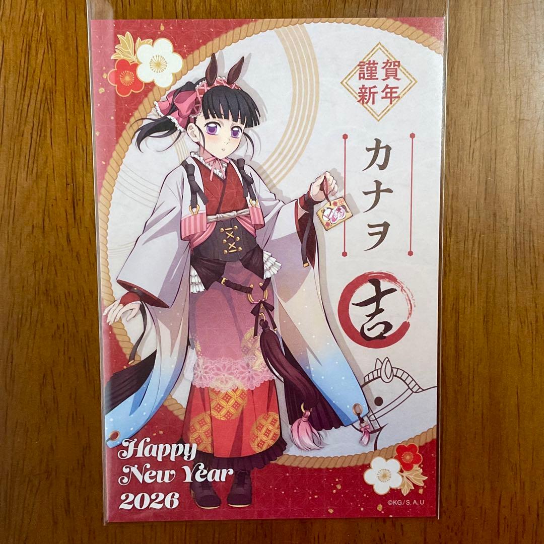 鬼滅の刃 午年 栗花落カナヲ ポストカード カナヲ 鬼滅 馬年 干支2026