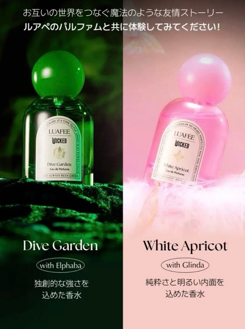 ☆新品☆【ルアペ×ウィキッド】 限定コラボ香水 ダイブガーデン - メルカリ